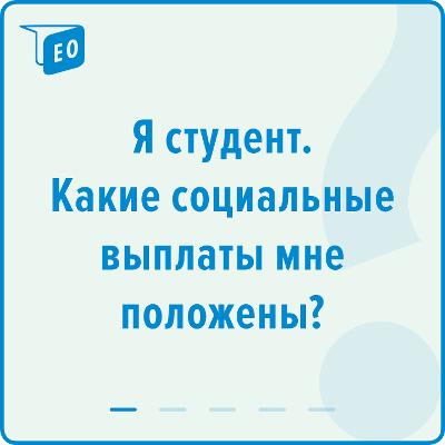 Социальная стипендия волгу